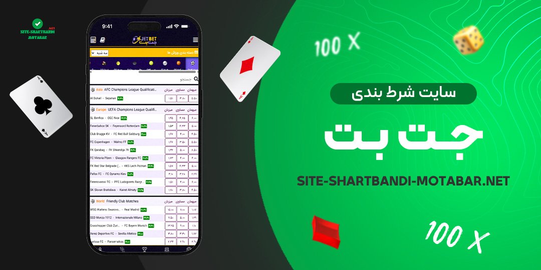 سایت-شرطش-بندی-جت-بت سایت-شرطش-بندی-جت-بت