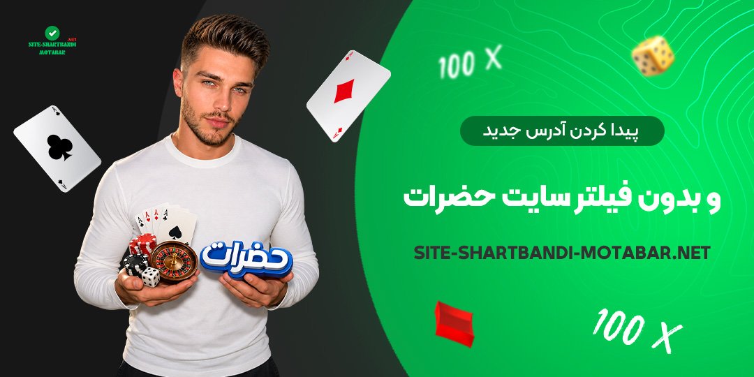 پیدا کردن آدرس جدید و بدون فیلتر سایت حضرات
